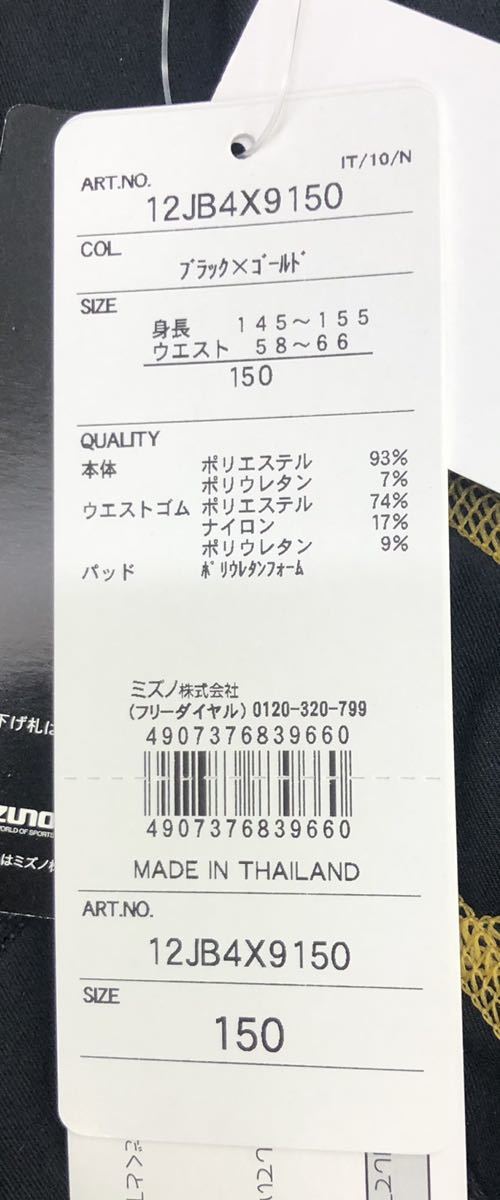 150 ミズノ スパッツ パッド付 黒 ジュニア 子供 少年 野球 パンツ インナー キッズ 小学生 ユニフォーム ブラック ゴールド_画像7