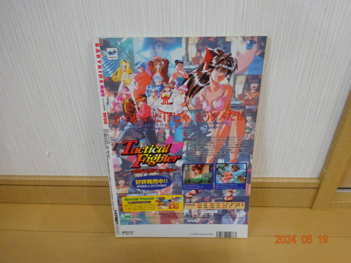 ベイビー・キッズ すっぴん1月号増刊 1998年発行 Vol.1 英知出版 吉井怜/朝倉めぐみ/田村りおん/安西ひろこ/水野はるき 水着 グラビア_画像2