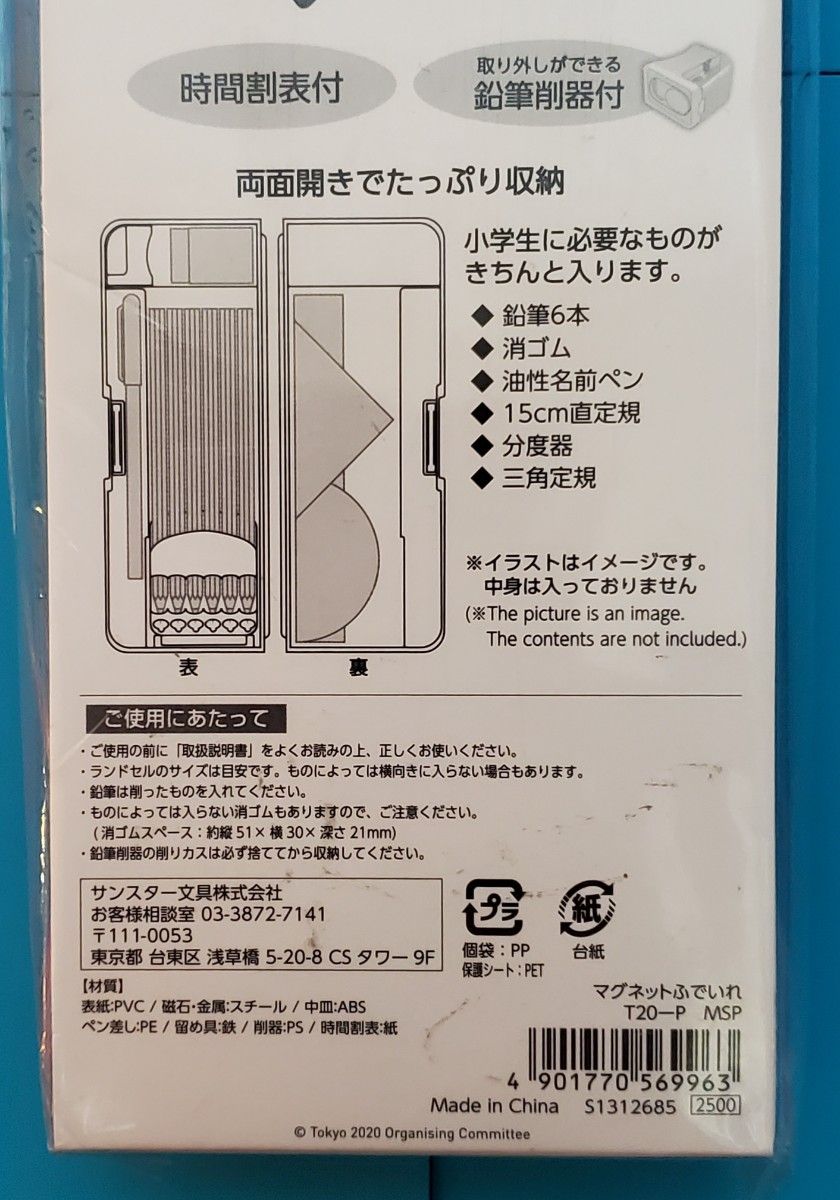 ふでばこ 2点　東京オリンピック　公式　新品　ふでいれ　筆箱　ペンケース