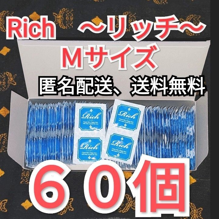 コンドーム　リッチ　Ｍサイズ  ６０個  ジャパンメディカル　業務用コンドーム　避妊具　スキン