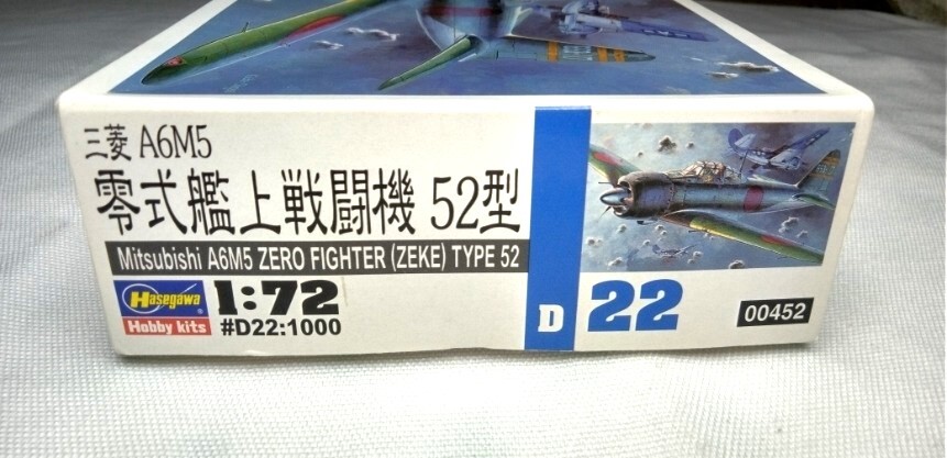 ハセガワ　1/72　零式艦上戦闘機52型　内袋未開封　部品確認済_画像5