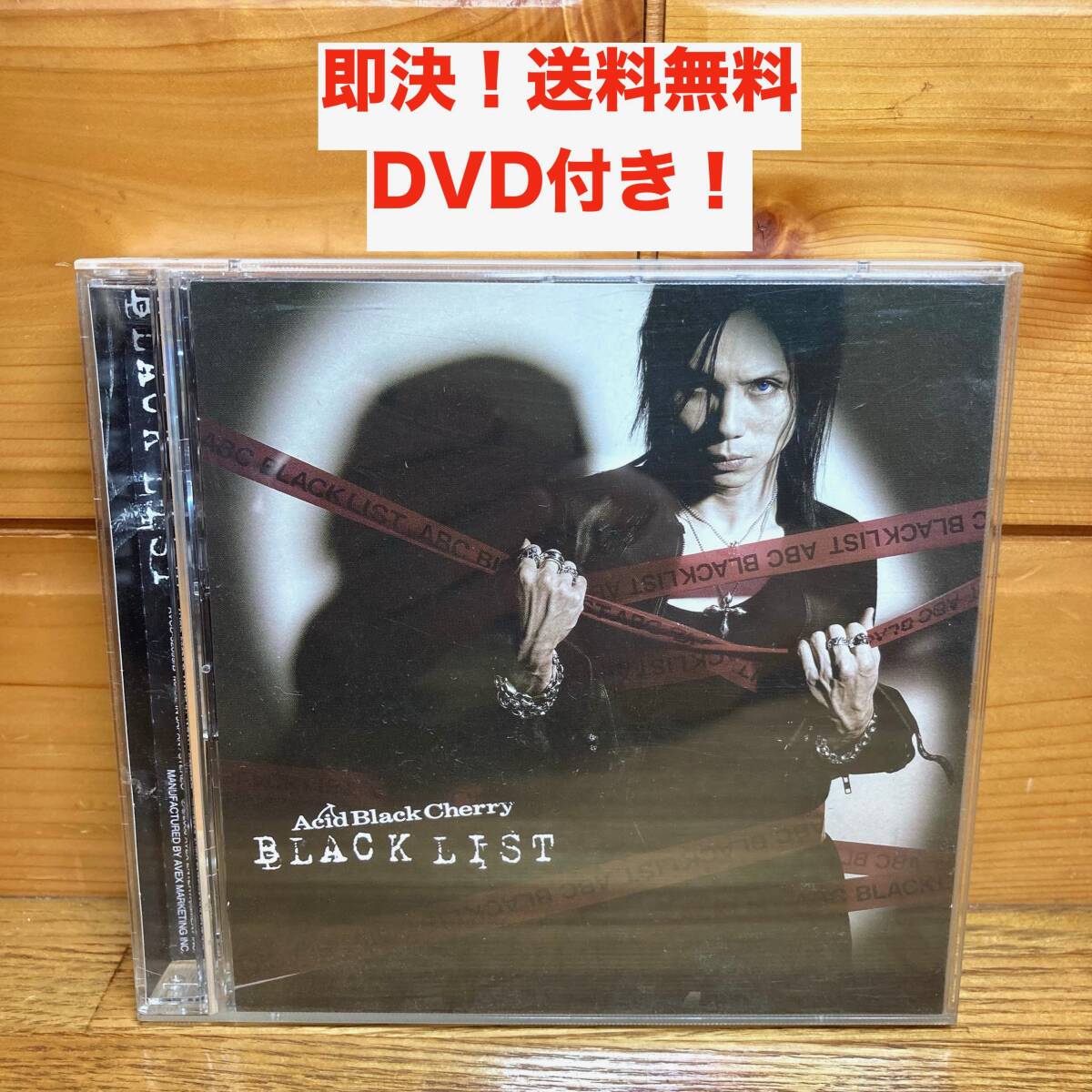 ★即決 送料無料 DVD付き 2枚組 Acid Black Cherry BLACK LIST アシッド ブラック チェリー 初回限定盤 CD ABC_画像1