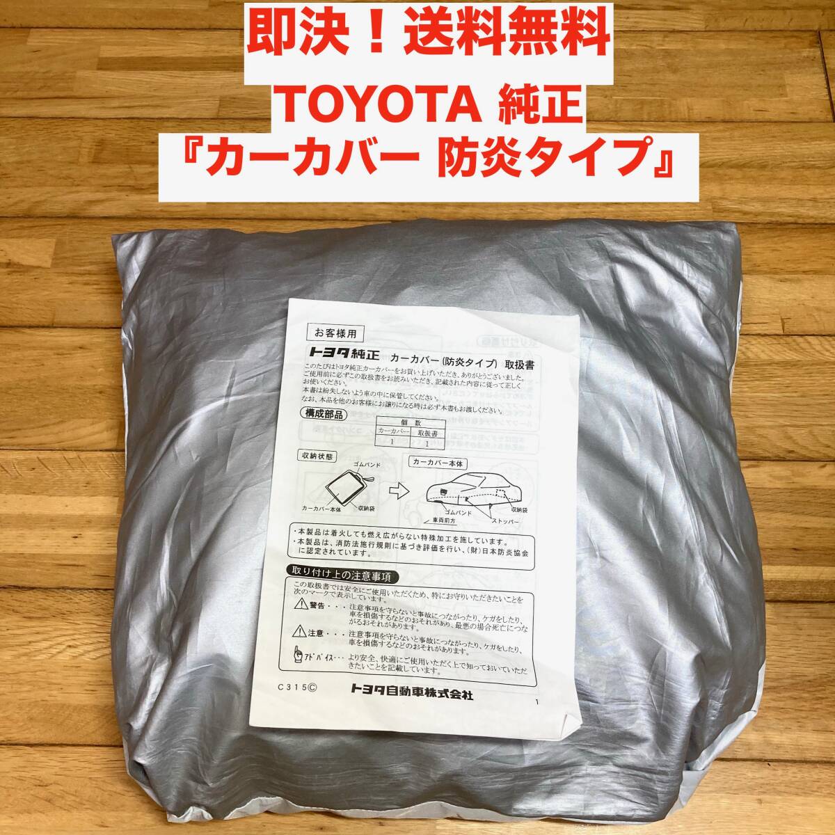 ★即決 送料無料 新品 未使用 TOYOTA 純正 アクア用 カーカバー 防炎タイプ トヨタ 自動車 ボディカバー パーツ番号 08202-52280 日本製_画像1