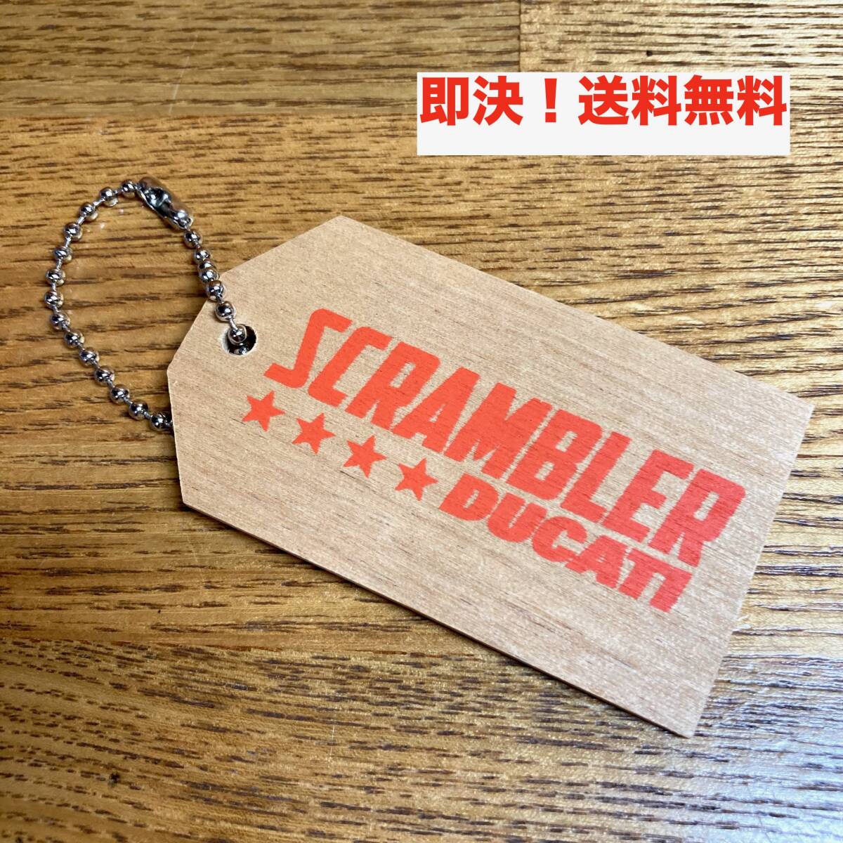 ★即決 送料無料 ドゥカティ スクランブラー 木製キーホルダー Scrambler Ducati グッズ 非売品 キーリング バイク アクセサリー