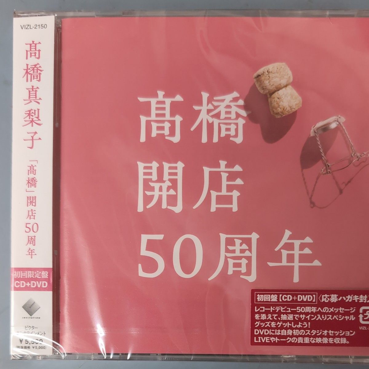 高橋真梨子初回限定盤 DVD付  CD+DVD 「高橋」 開店50周年 23/3/8発売 【オリコン加盟店】