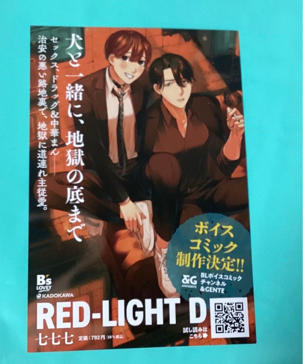 REDーLIGHT D 七七七　イラストカード　特典　非売品　POP