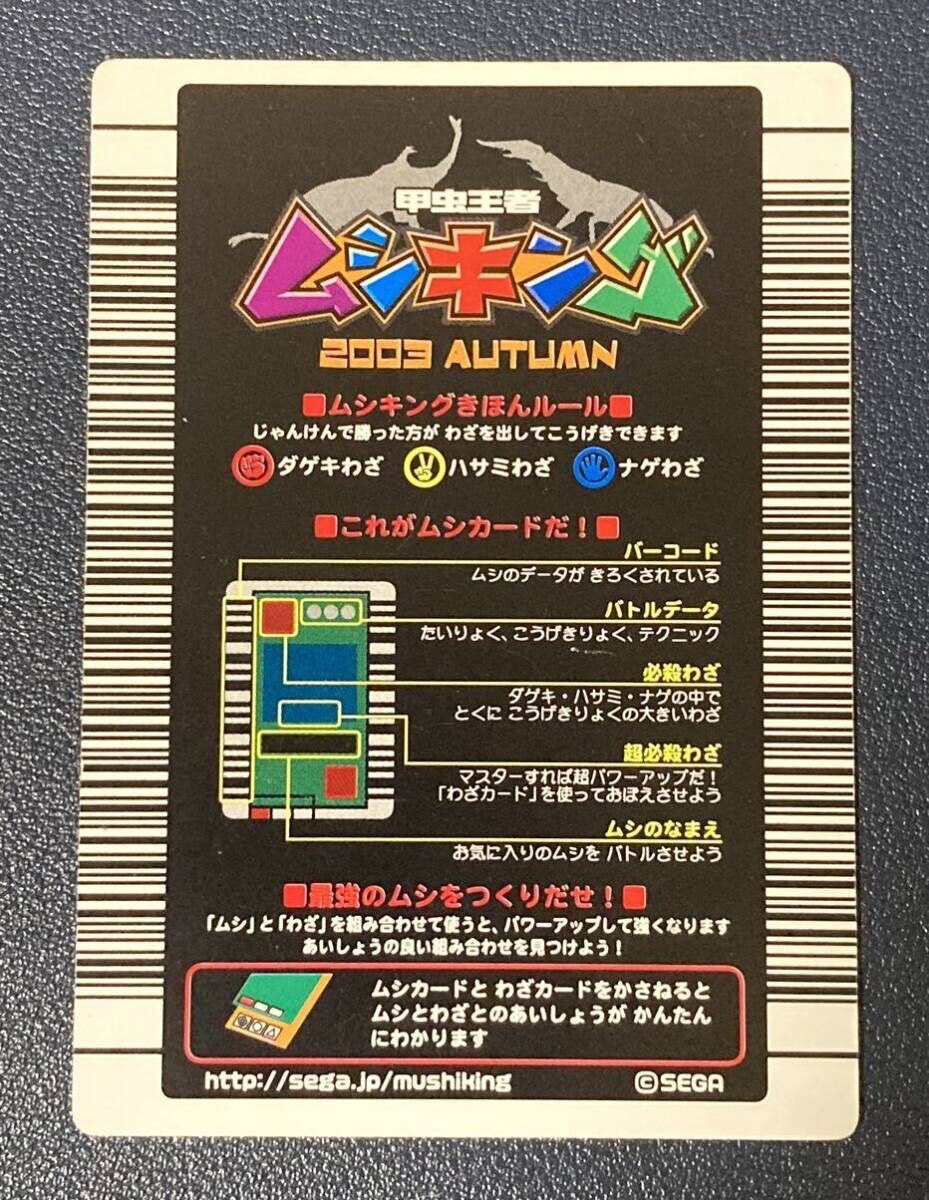 ［¥1〜］ ムシキング 金 レア 2003 AUTUMN 秋 ヘルクレス ギラファ アクティオン タランドゥス_画像5