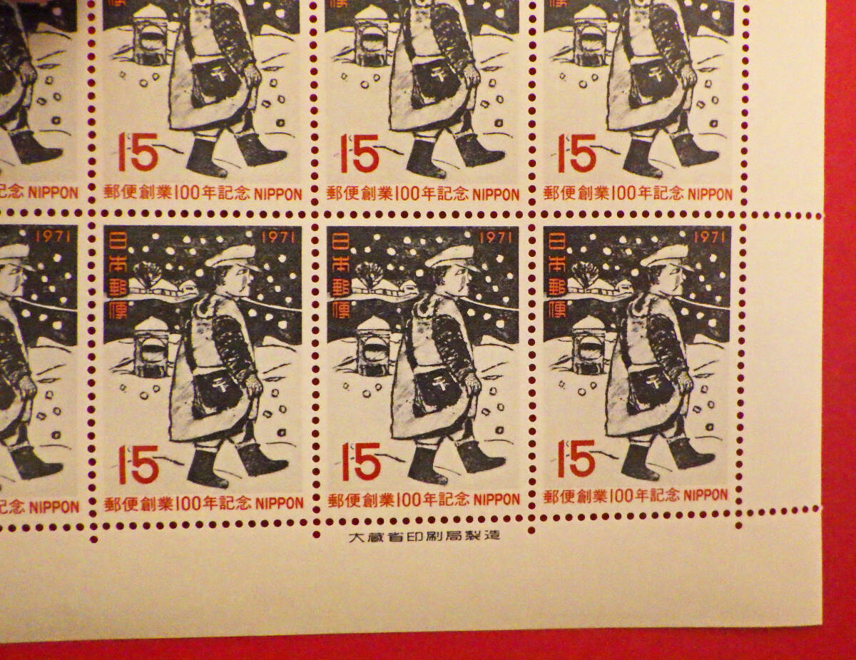 ■郵便創業100年 記念切手 シート■3種コンプリート/美品・送料込み■1971年（昭和46年）3シート組 ■_画像5