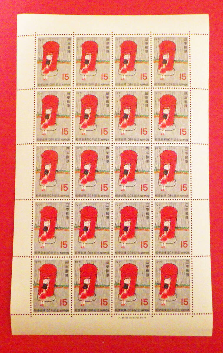 ■郵便創業100年 記念切手 シート■3種コンプリート/美品・送料込み■1971年（昭和46年）3シート組 ■_画像6