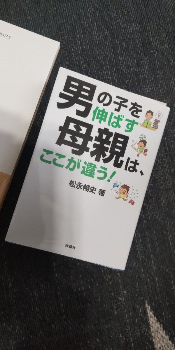 男の子を伸ばす母親はここが違う！　子育て世代のために家づくりの進め方　2冊セット