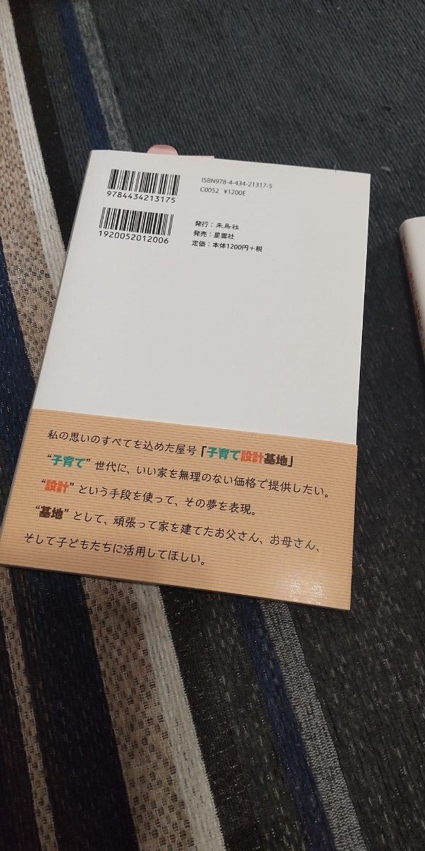 男の子を伸ばす母親はここが違う！　子育て世代のために家づくりの進め方　2冊セット