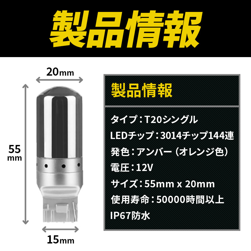 T20 LED ウィンカー バルブ アンバー 2個 ステルス 汎用 ウェッジ オレンジ 爆光 ハイフラ防止 t20 キャンセラ― ピンチ部違い 新品 013 _画像8