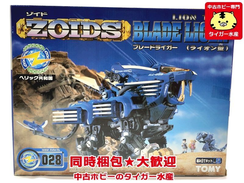 TOMY 1/72 ZOIDS ゾイド ブレードライガー ライオン型 RZ-028 プラモデル 同梱OK 1円スタート★Sの画像1