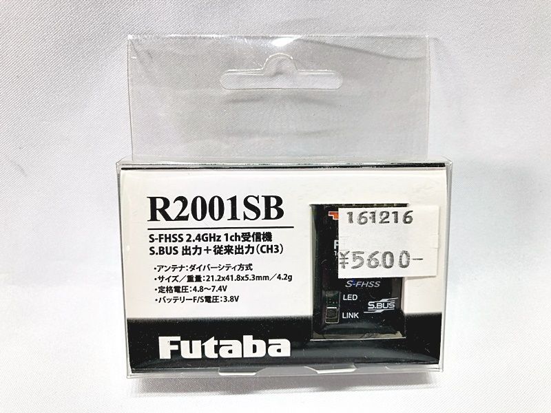 フタバ　R2001SB　レシーバー　ラジコン　1円スタート★H_画像1