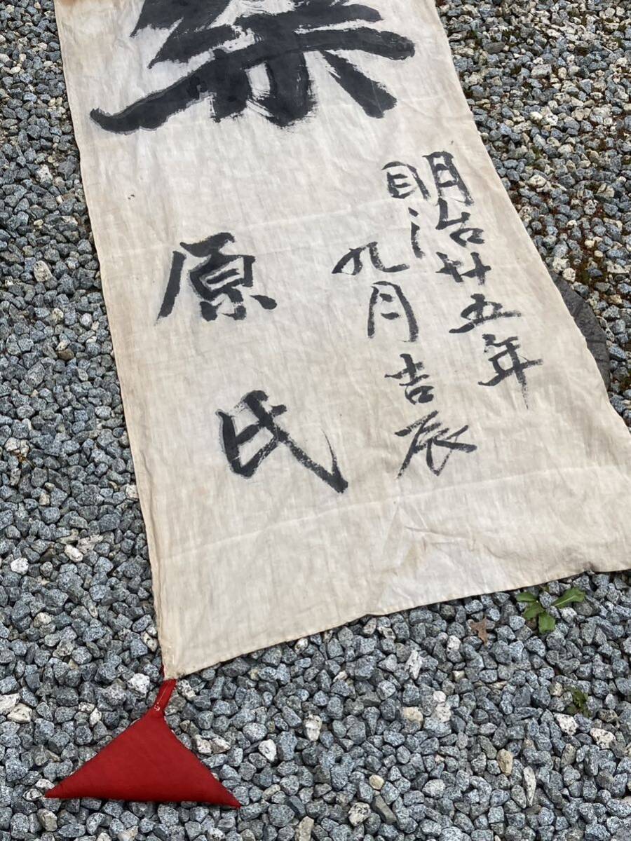 古布 木綿 出征旗 幟旗 ハギレ パッチワーク 素材 手書き 手縫い 参考品 ジャンク _画像7