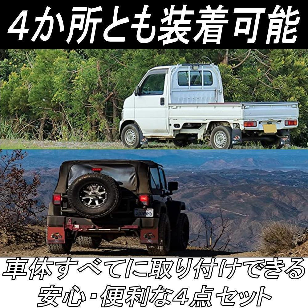 マッドガード マッドフラップ 汎用 軽トラ 泥除け 車 カスタム ２枚 黒_画像3