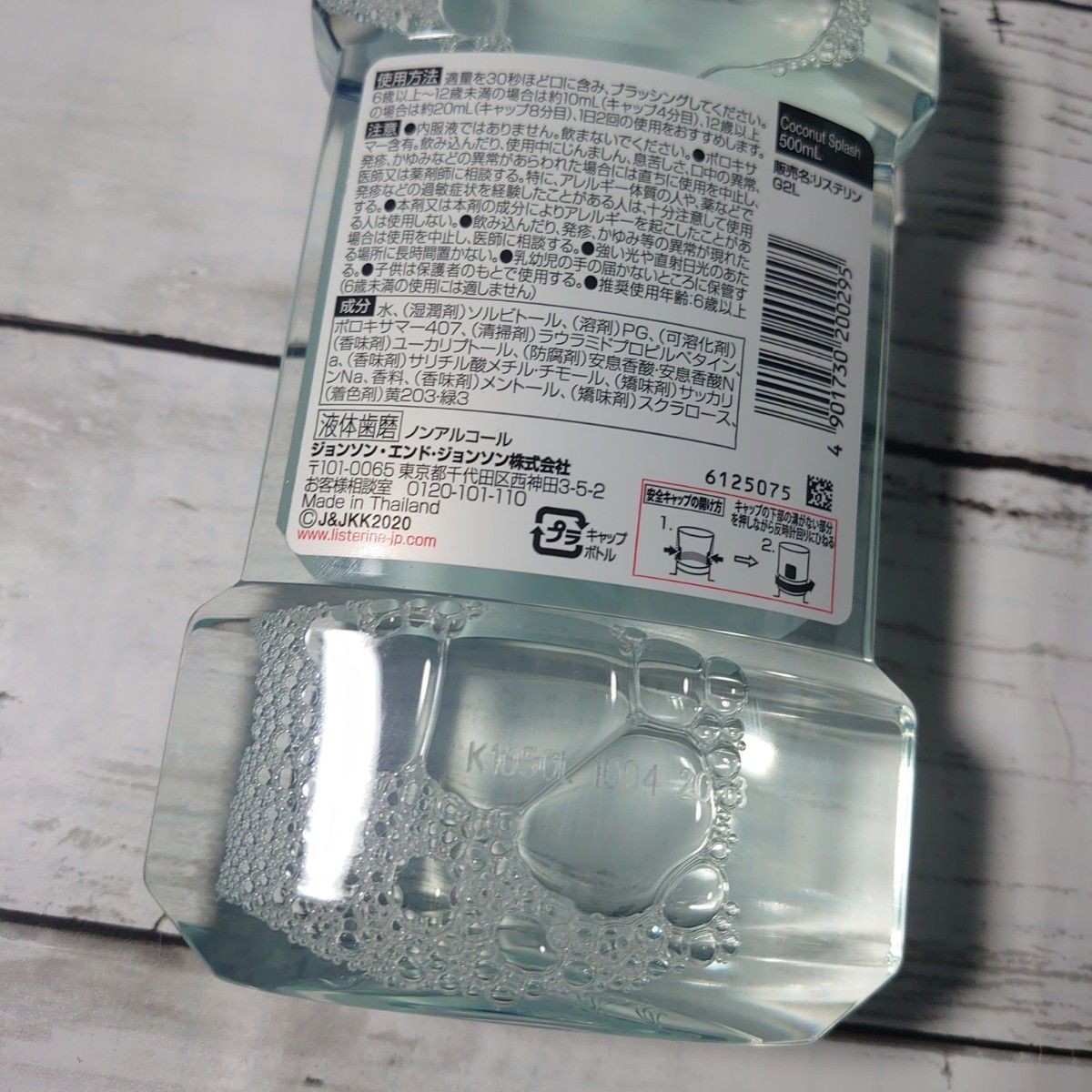 【格安！2本まとめ売り】薬用リステリン 数量限定品 ココナッツスプラッシュ 500 ml