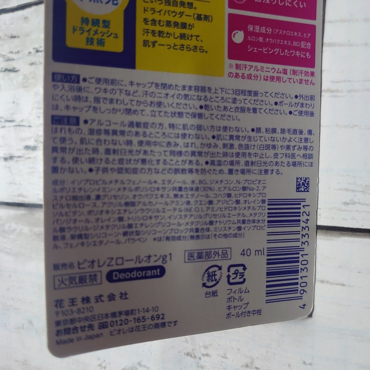 【格安！3個まとめ売り】ビオレZ 薬用デオドラントロールオン 無香性 40ml