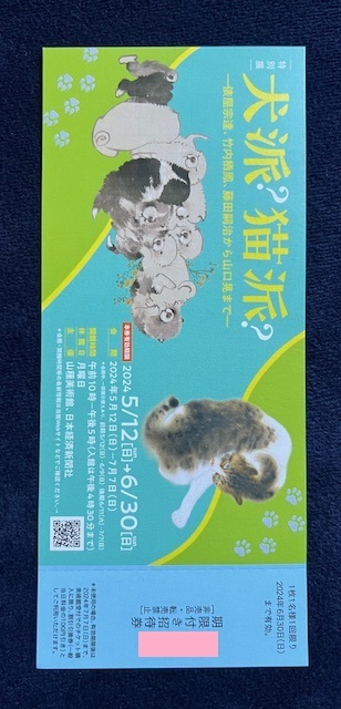  dog .? cat .? mountain kind art gallery invitation ticket 1 sheets 