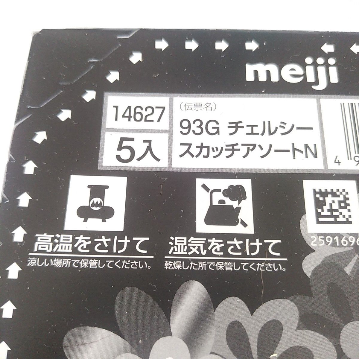 チェルシー、希少、あなたにも、明治、売り切れ、生産中止、プレミア