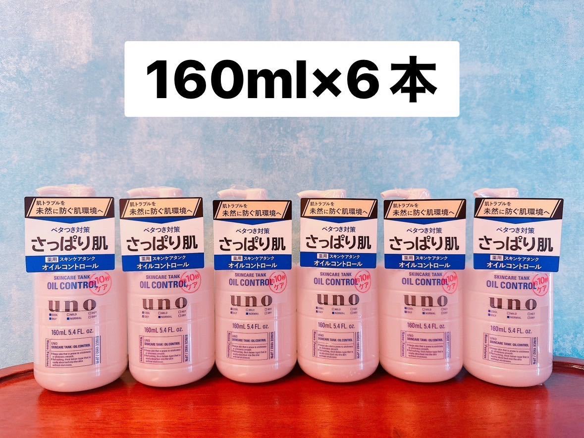 【新品】【6本セット】ウーノ スキンケアタンク（さっぱり） 化粧水 160ml