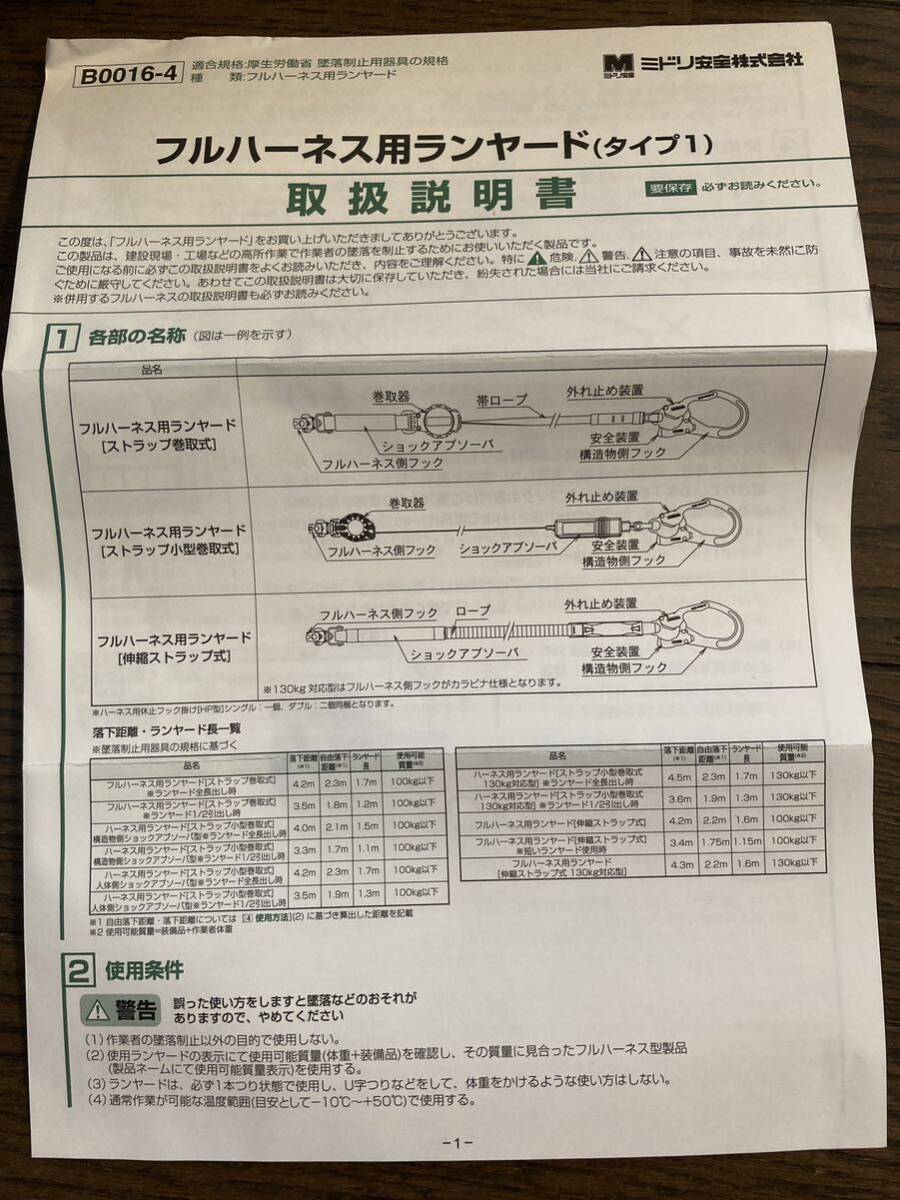 タイタン RICORO-N ランヤード MR01型 フルハーネス/胴ベルト型兼用 使用可能質量100kg 墜落制止用器具 リコロ 2020年製_画像6