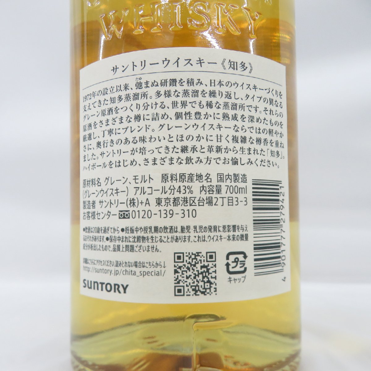 【未開栓】SUNTORY サントリー 知多 シングルグレーン ウイスキー 700ml 43％ 11565359 0504の画像9