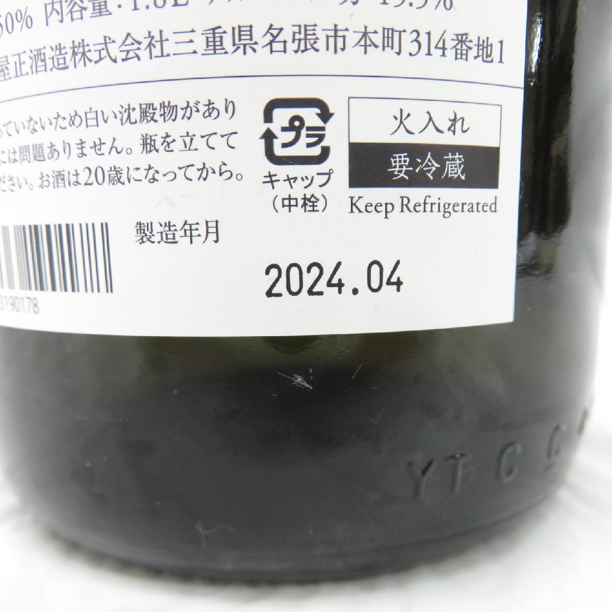 【未開栓】而今 じこん 純米吟醸 三重山田錦 火入 2023 日本酒 1800ml 15.5% 製造年月：2024年4月 11568147 0504の画像8