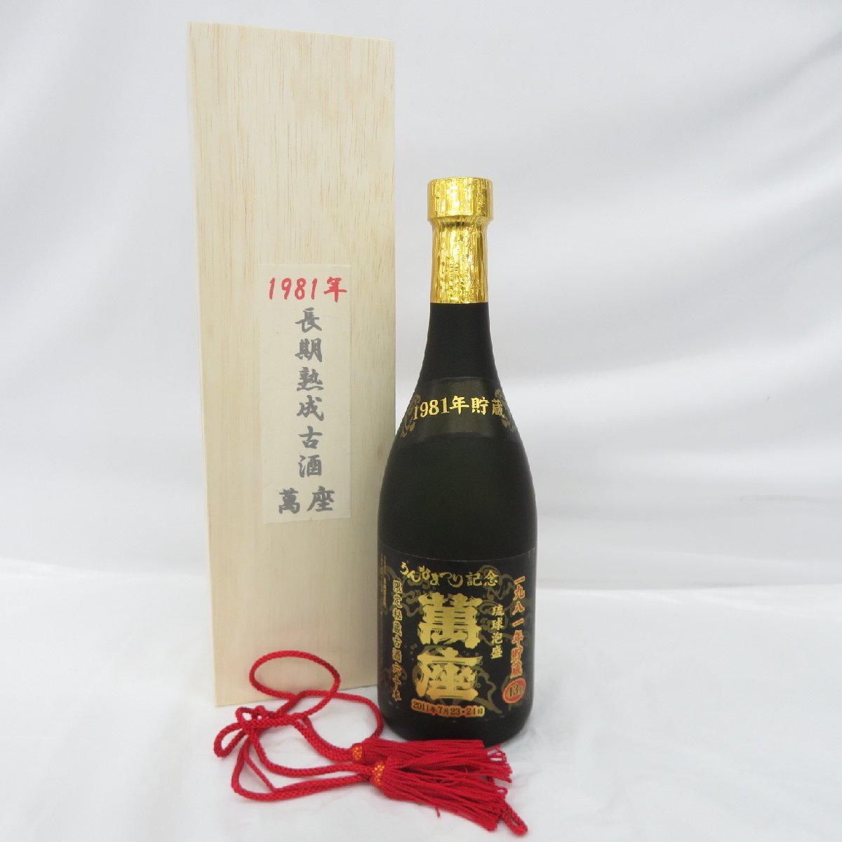 Yahoo!オークション - 【未開栓】萬座 1981年貯蔵 琉球泡盛 Yahoo!オークション - 【未開栓】萬座 1981年貯蔵 琉球泡盛
