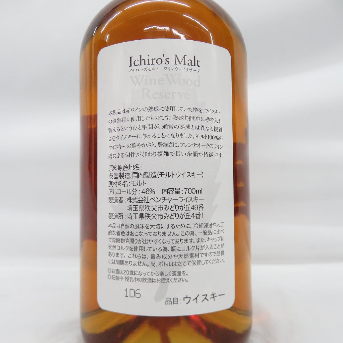 【未開栓】Ichiro's Malt イチローズモルト ワインウッドリザーブ ウイスキー 700ml 46% 箱付 713102494 0506の画像8