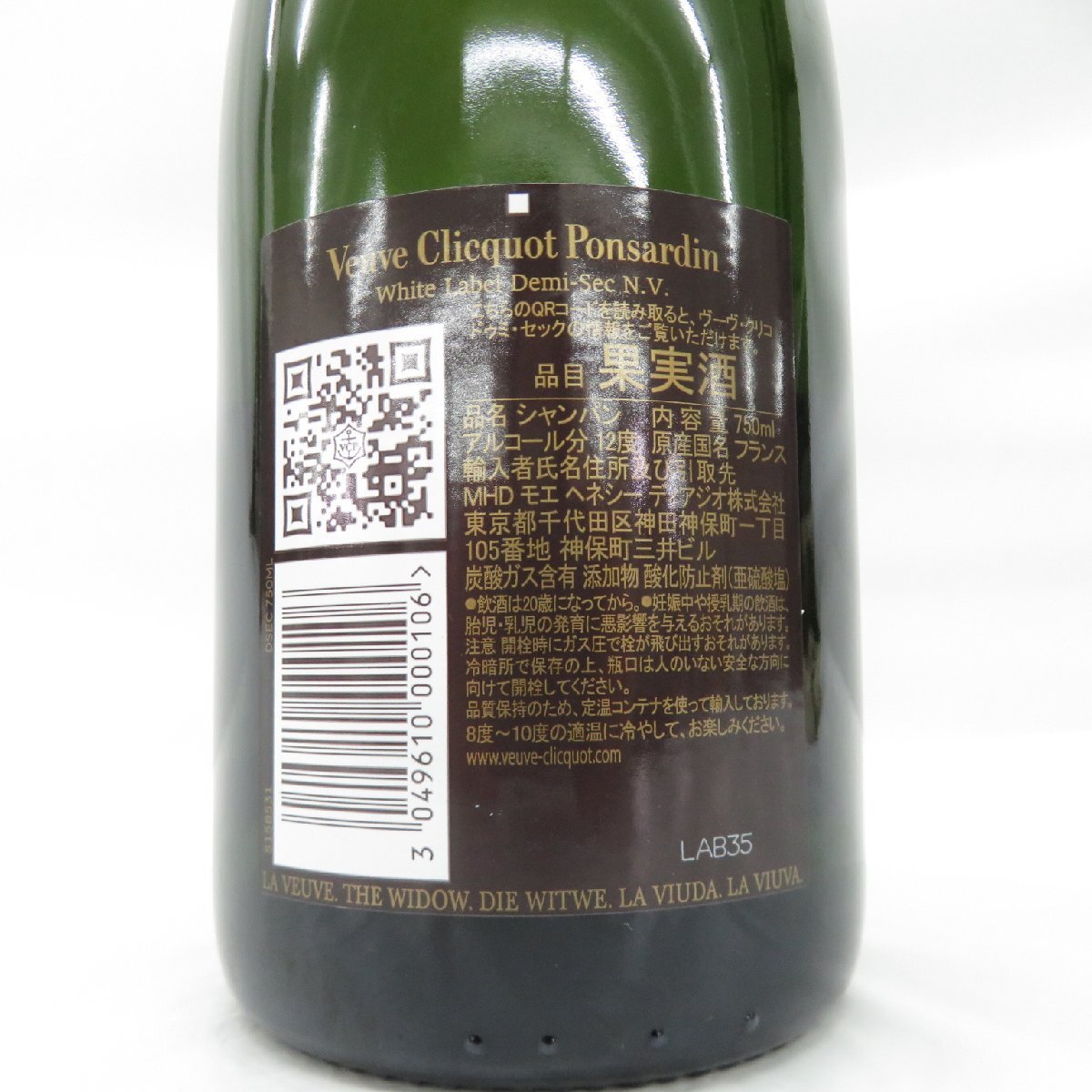 【未開栓】Veuve Clicquot ヴーヴ・クリコ ドゥミセック シャンパン 750ml 12％ 11562958 0506の画像7