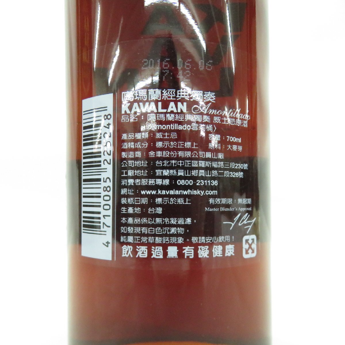 【未開栓】KAVALAN カバラン (カヴァラン) ソリスト アモンティリャード シェリーカスク ウイスキー 700ml 56.3％ 箱/冊子付 11569203 0507の画像8