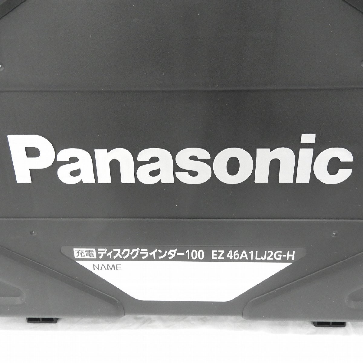 【未使用品】Panasonic パナソニック 充電ディスクグラインダー100 EZ46A1LJ2G-H 18V/5.0Ah 11568357 0407の画像5