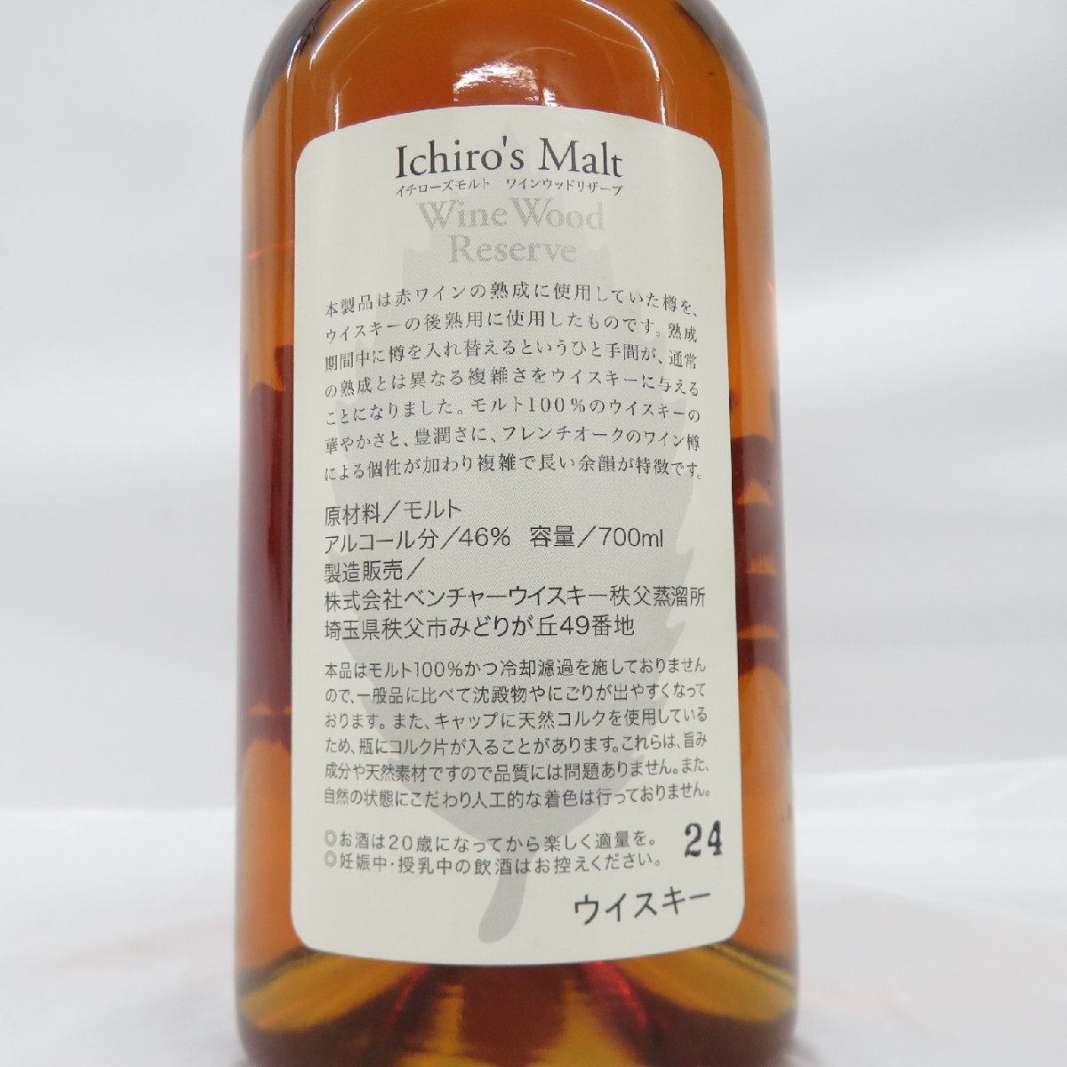 【未開栓】Ichiro's Malt イチローズモルト ワインウッドリザーブ ウイスキー 700ml 46% ※目減り(小)有 11571973 0509の画像7
