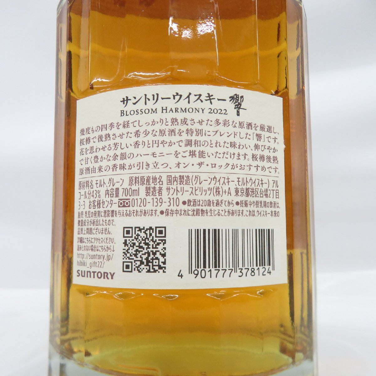 1 jpy ~[ not yet . plug ]SUNTORY Suntory .HIBIKIbro Sam is - moni -2022 whisky 700ml 43% box / booklet attaching 890111522 0509