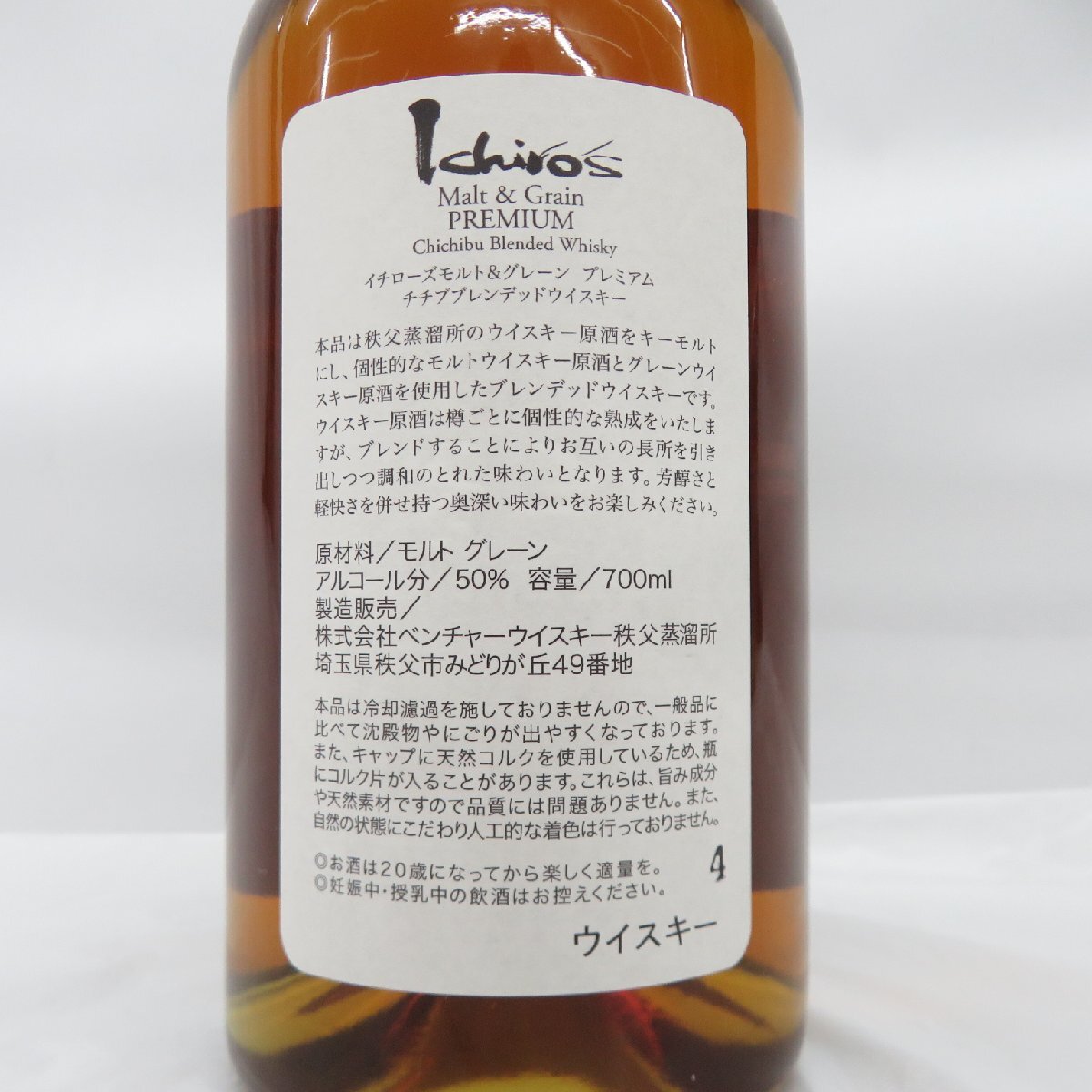 【未開栓】Ichiro's Malt&Grain イチローズ モルト&グレーン プレミアム 秩父 チチブブレンデッド ウイスキー 700ml 50% 11572481 0513の画像8