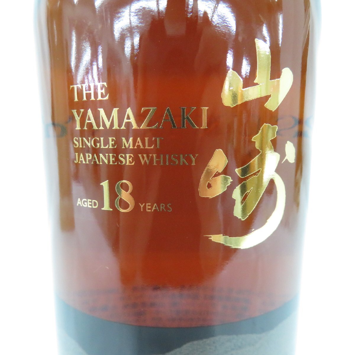 【未開栓】SUNTORY サントリー 山崎 18年 リミテッドエディション シングルモルト ウイスキー 700ml 43% 箱/冊子付 11573133 0510の画像2