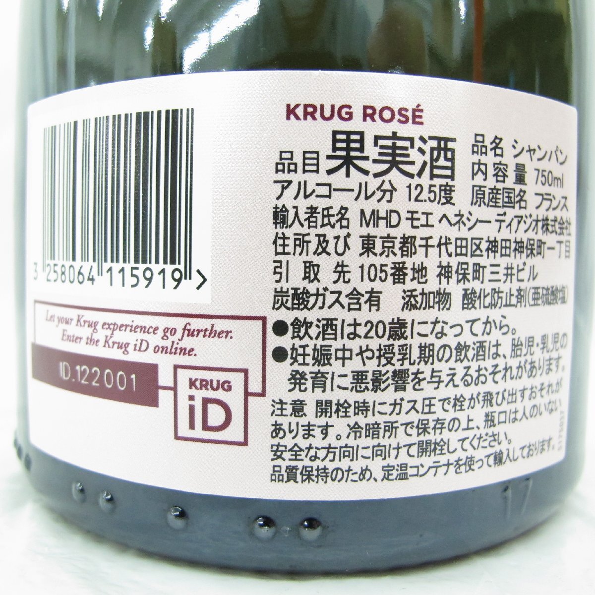 1円～【未開栓】KRUG ROSE クリュッグ ロゼ 27EME ブリュット シャンパン 750ml 12.5％ 11499389 0510の画像4