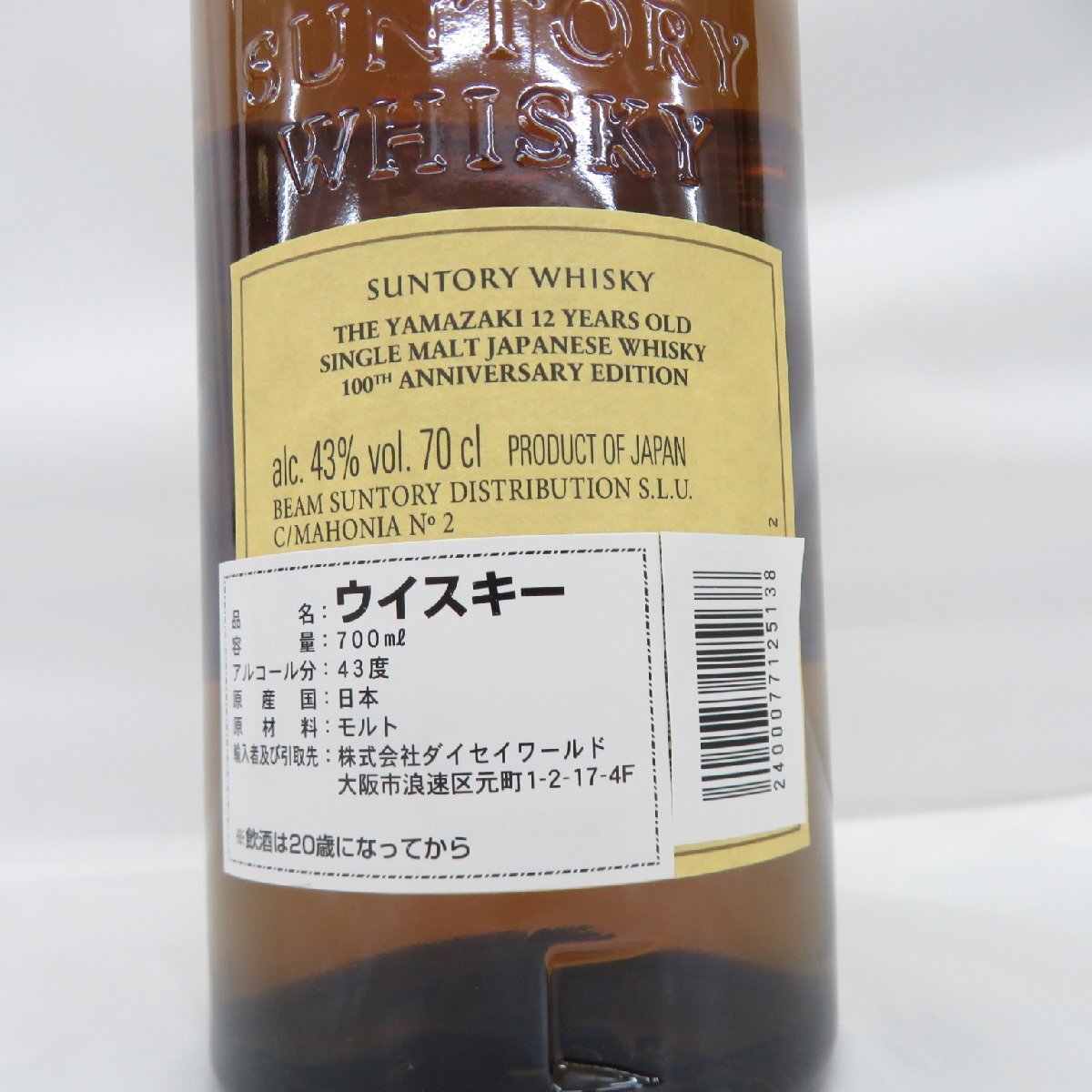 【未開栓】SUNTORY サントリー 山崎 12年 シングルモルト 海外版 100周年記念ラベル ウイスキー 700ml 43％ 箱/冊子付 11568682 0511の画像8