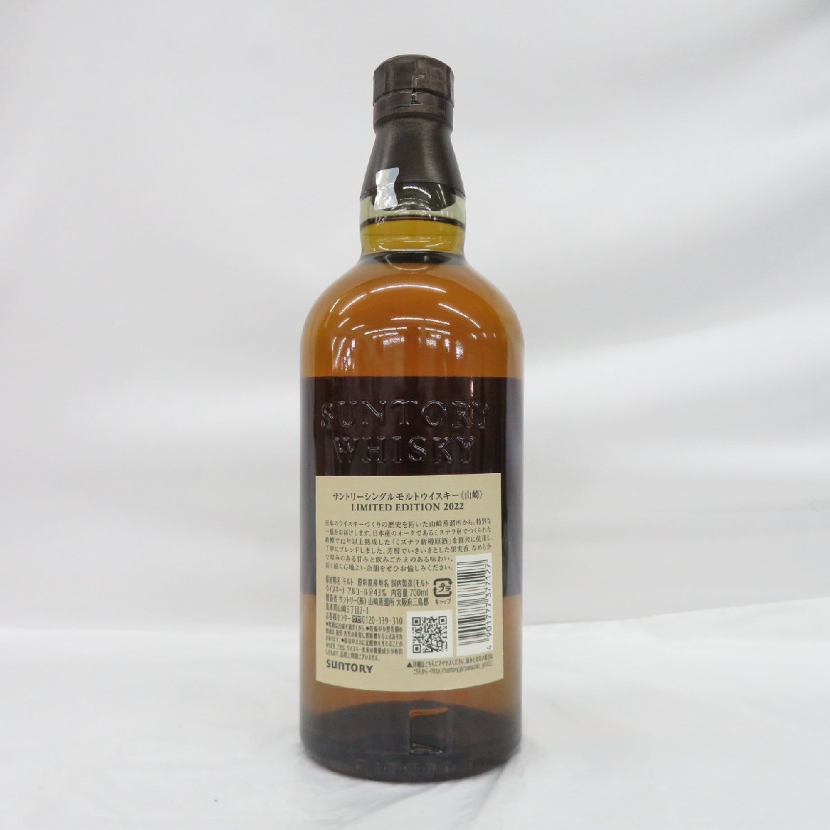 【未開栓】SUNTORY サントリー 山崎 リミテッドエディション 2022 シングルモルト ウイスキー 700ml 43% 箱/冊子付 11574521 0511の画像7