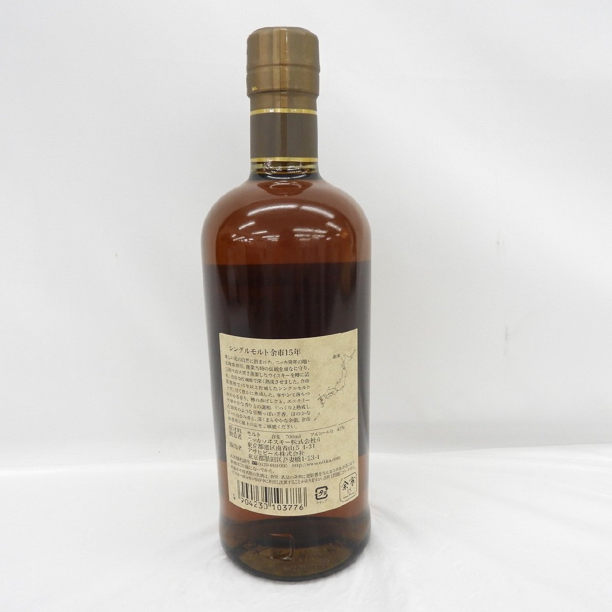 【未開栓】NIKKA ニッカ 余市 15年 シングルモルト ウイスキー 700ml 45% 11575441 0513_画像4