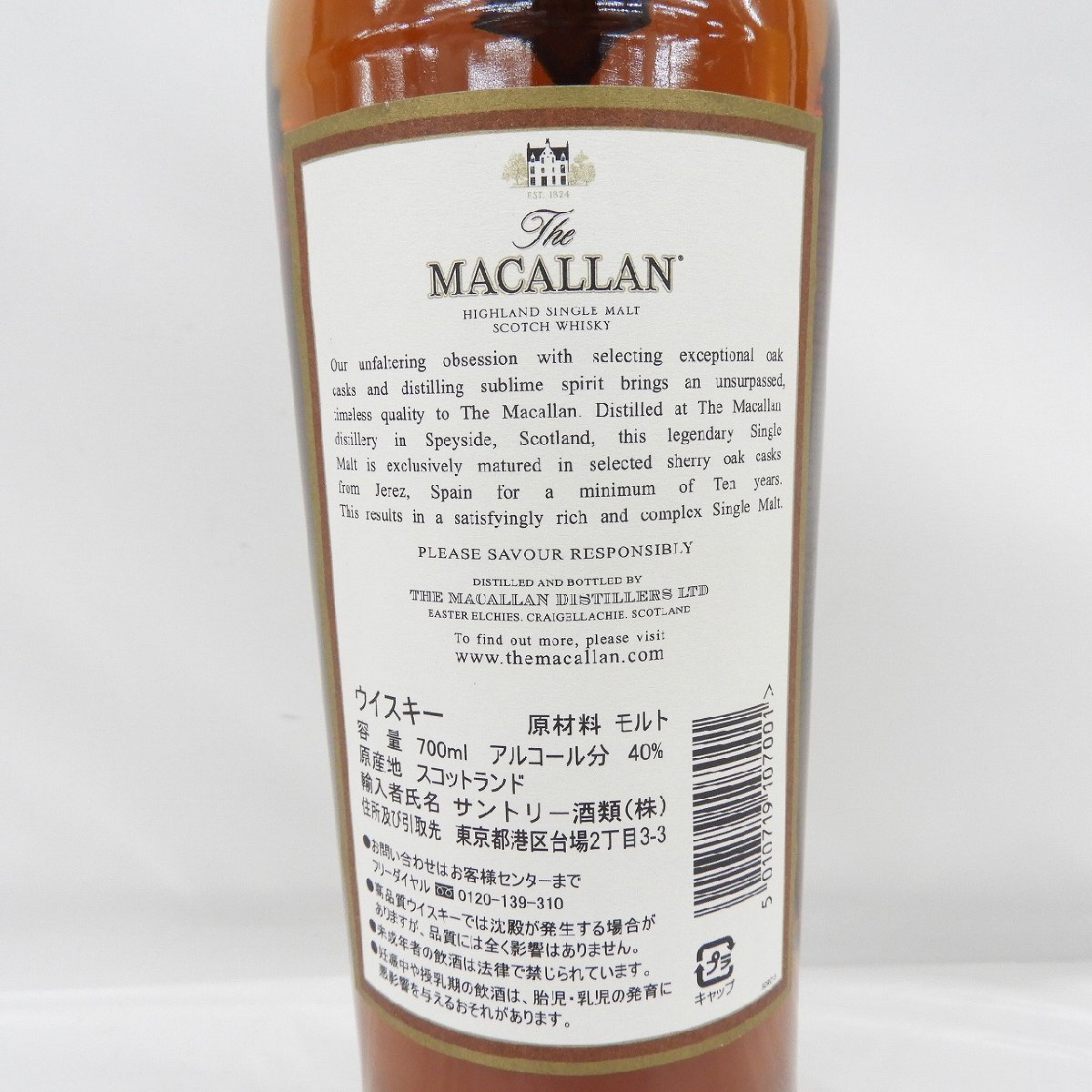 【未開栓】The MACALLAN ザ・マッカラン シェリーオーク 10年 ウイスキー 700ml 40% 箱付 11575832 0513_画像7