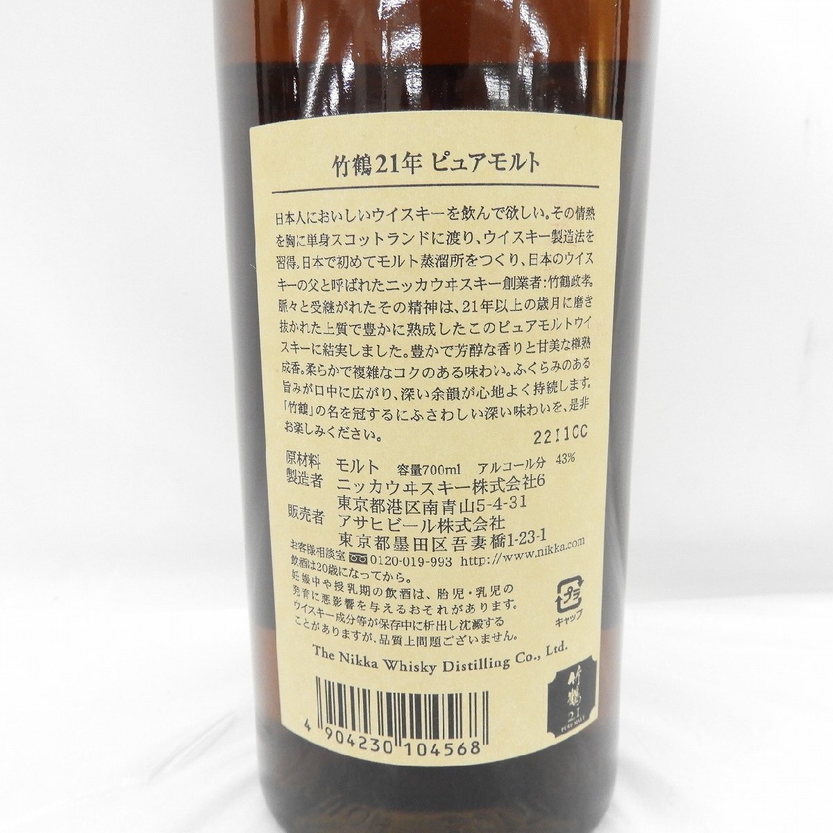 【未開栓】NIKKA ニッカ 竹鶴 21年 ピュアモルト 旧ラベル ウイスキー 700ml 43% 11575440 0513_画像5