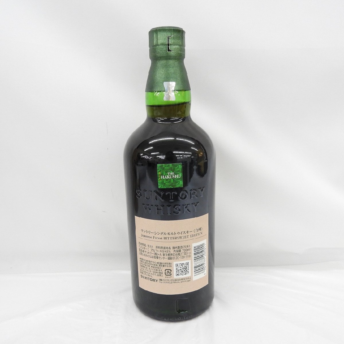 【未開栓】SUNTORY サントリー 白州 ジャパニーズフォレスト ビタースウィート ウイスキー 700ml 43％ 箱付 11573019 0513_画像4