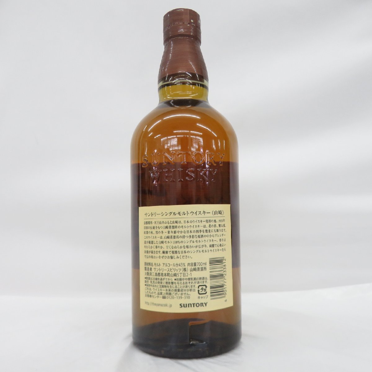 1円～【未開栓】SUNTORY サントリー 山崎 NV シングルモルト ウイスキー 700ml 43％ 箱付 11574968 0514_画像8