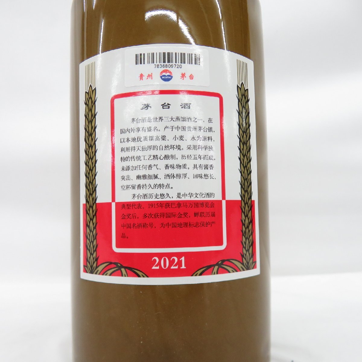 【未開栓】貴州茅台酒 マオタイ酒 天女ラベル 2021 茶ボトル MOUTAI KWEICHOW 中国酒 500ml 53% 903g 箱/冊子付 11576318 0514の画像8