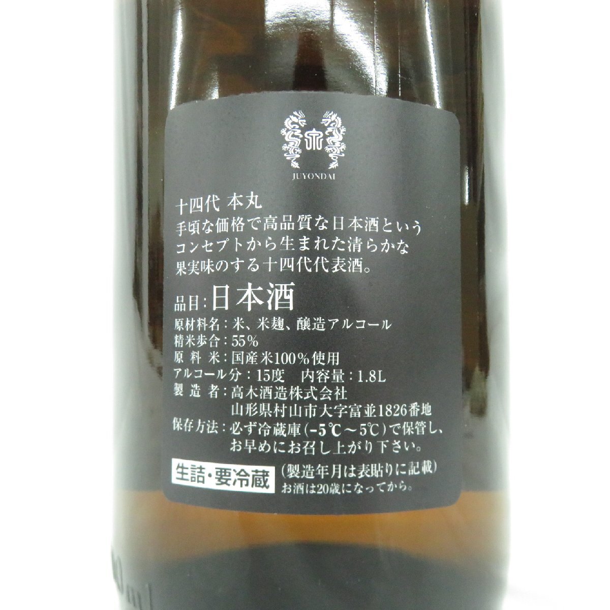 【未開栓】十四代 本丸 秘伝玉返し 生詰 日本酒 1800ml 15% 製造年月：2024年4月 11566810 0514の画像7