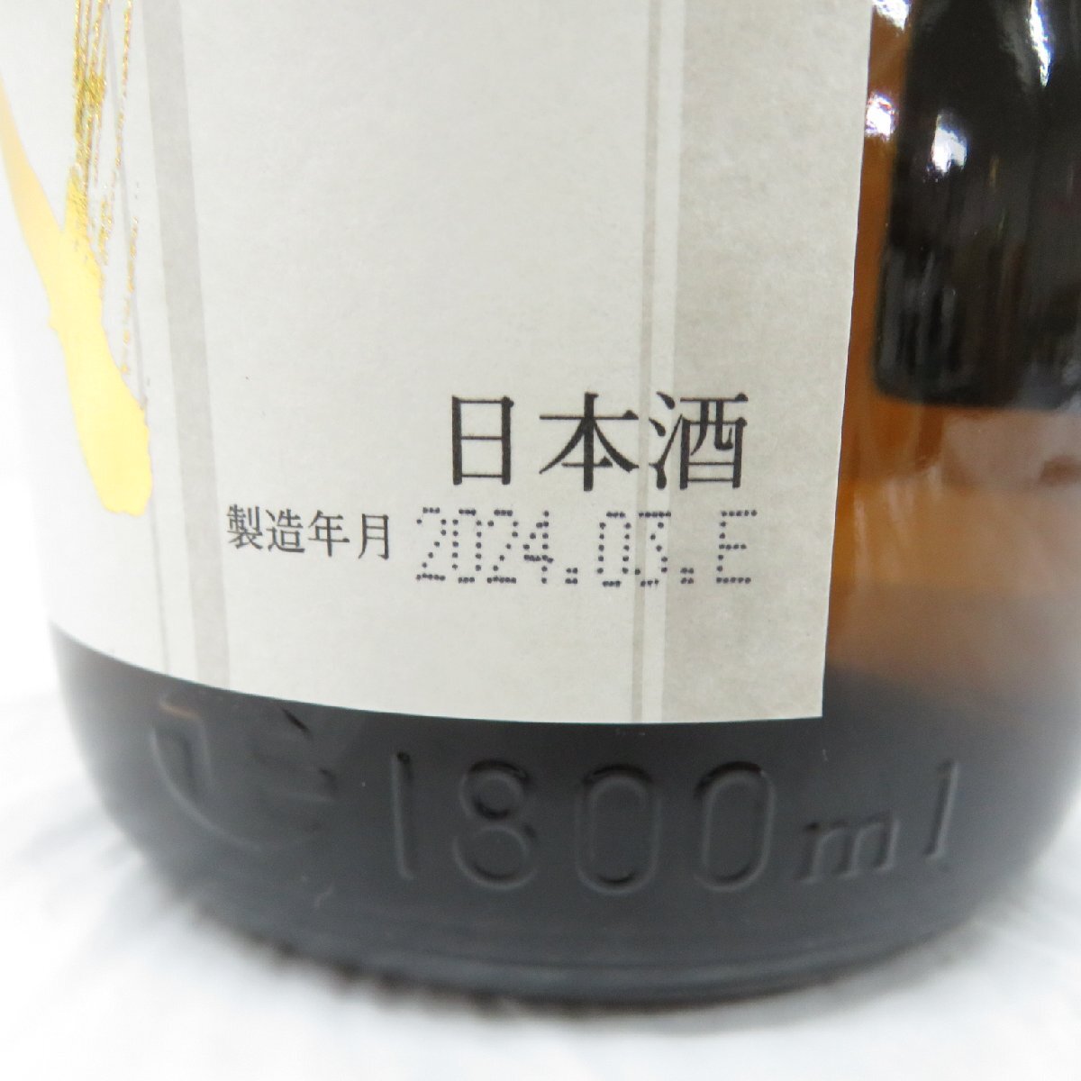 【未開栓】十四代 本丸 秘伝玉返し 生詰 日本酒 1800ml 15% 製造年月：2024年3月 11576472 0514の画像8