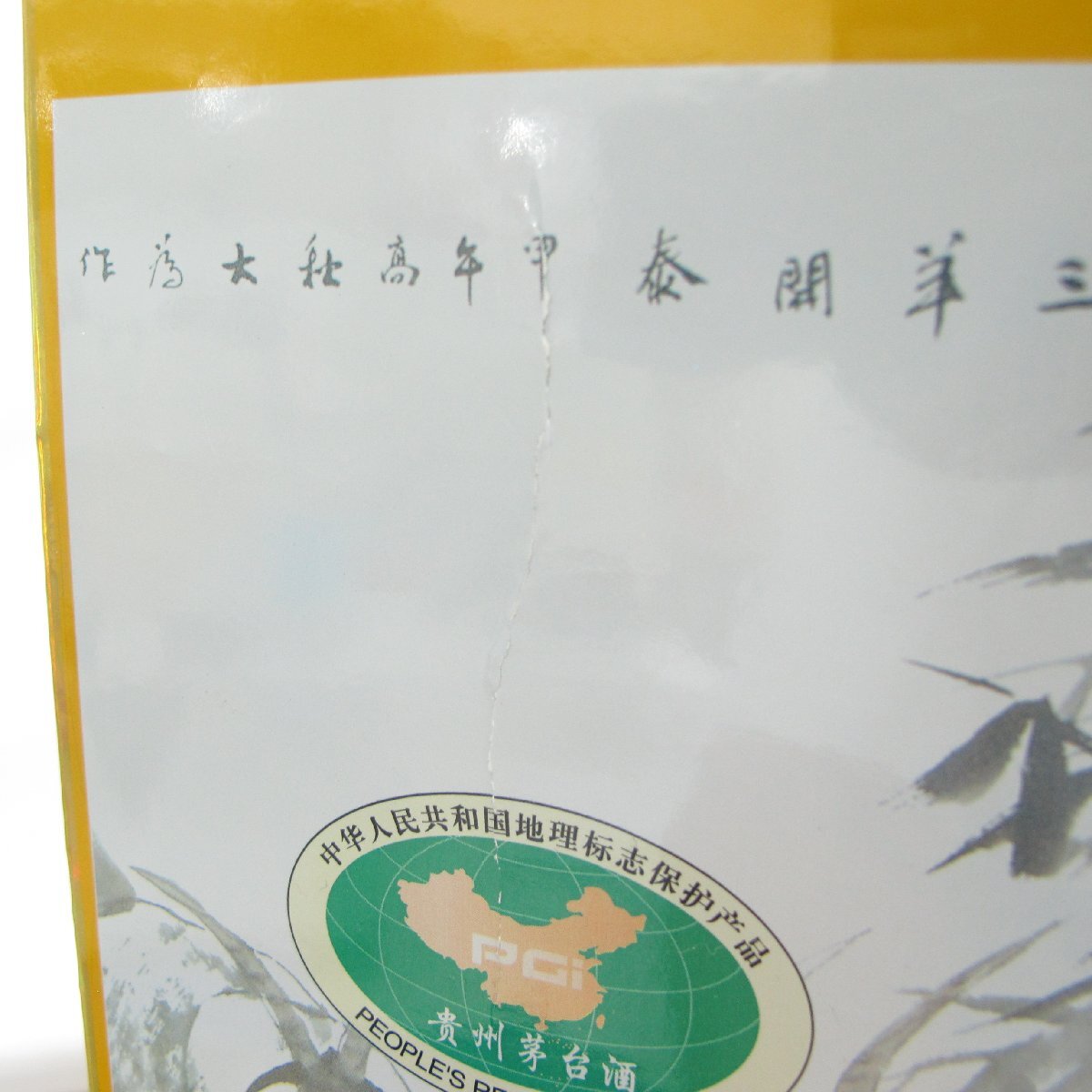 [ not yet . plug ]... pcs sake mao Thai sake . star wheat label . main bottle not yet year 2015 MOUTAI KWEICHOW China sake 500ml 53% 1040g box / booklet attaching 11576330 0515