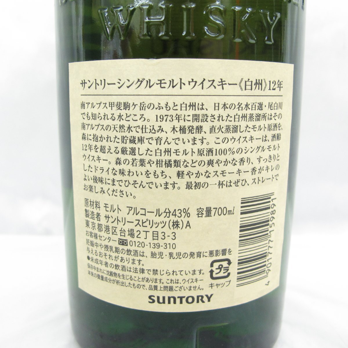 [ not yet . plug ]SUNTORY Suntory white .12 year single malt old whisky 700ml 43% box attaching 11577499 0515